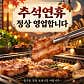 돼지새마을본부 영통역점 · 네이버 지도·플레이스 3