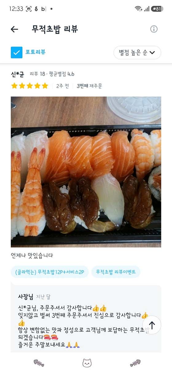 무적초밥 · 네이버 지도·플레이스 8