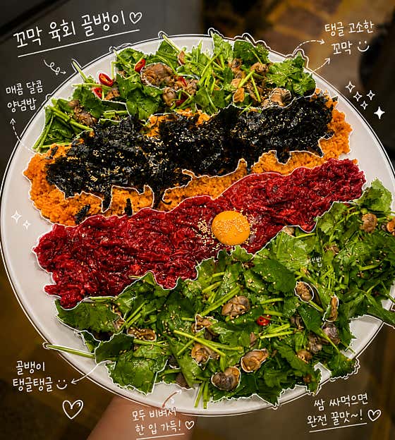 꼬막 육회 골뱅이(꼬육뱅) 메뉴 사진(네이버)