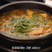💯공짜💯 비법육수 된찌 무료 메뉴 사진(네이버)