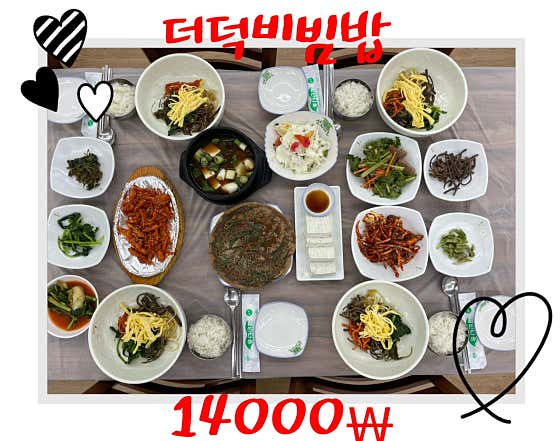 더덕비빔밥 메뉴 사진(네이버)