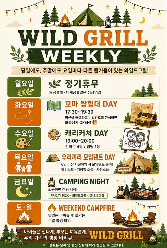 와일드그릴