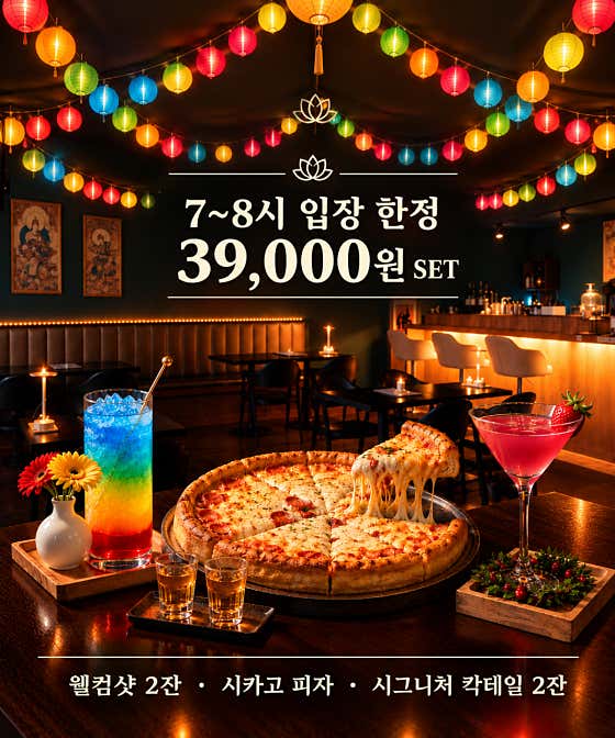 7~8시입장한정세트 메뉴 사진(네이버)