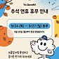 요굿트 석촌점 · 네이버 지도·플레이스 3