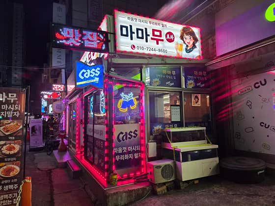 마마무포차 · 네이버 지도·플레이스 6