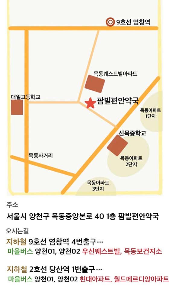 팜빌편안약국 · 네이버 지도·플레이스 3