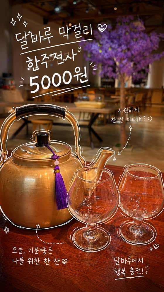 달마루 막걸리 1L 메뉴 사진(네이버)