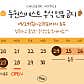 두원스베스트 커피바 · 네이버 지도·플레이스 3