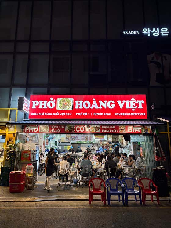 호앙비엣 방이점 · 네이버 지도·플레이스 2