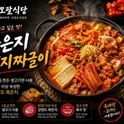 묵은지돼지짜글이 메뉴 사진(네이버)