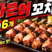가문어꼬치.6개 메뉴 사진(네이버)