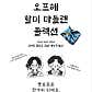 오프헤 파티스리 · 네이버 지도·플레이스 5