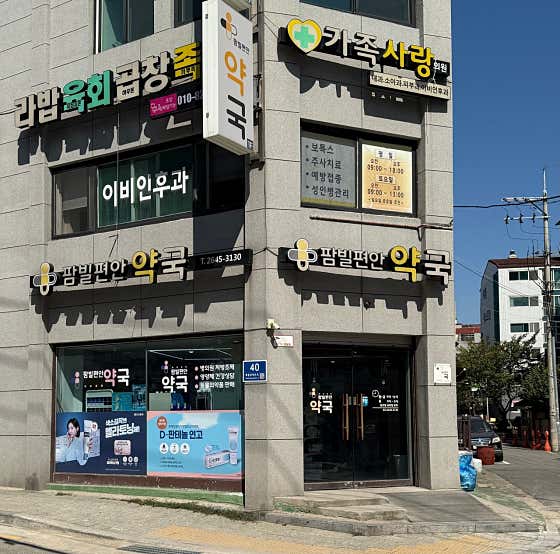 팜빌편안약국