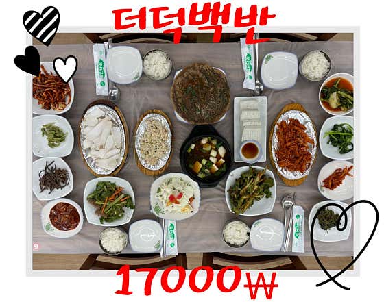더덕백반 메뉴 사진(네이버)