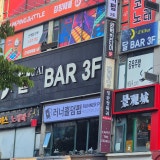 러너펍 영통점 가게 사진 2