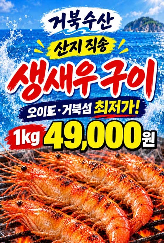 왕새우 소금구이 1kg 메뉴 사진(네이버)