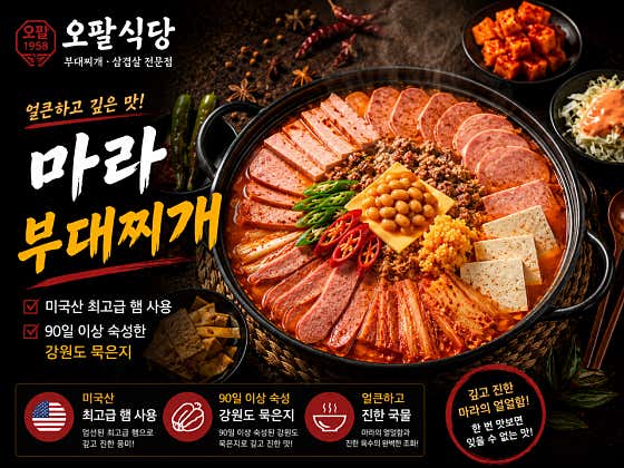 마라부대찌개 메뉴 사진(네이버)
