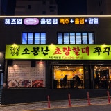 헤즈업 하단점 가게 사진 3
