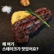 한우채끝스테이크 메뉴 사진(네이버)