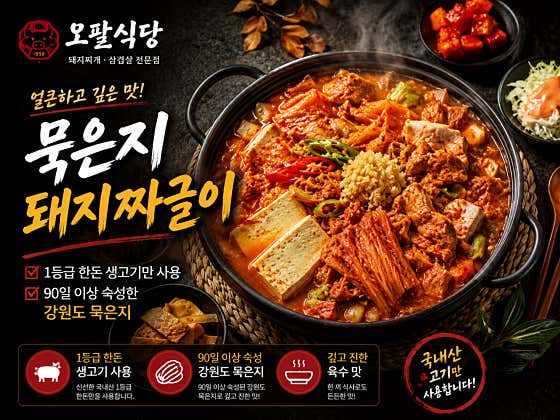 묵은지짜글이 메뉴 사진(네이버)