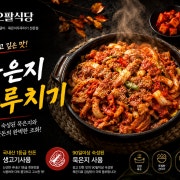 묵은지 두루치기 메뉴 사진(네이버)