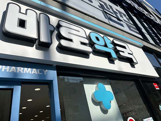 바로약국