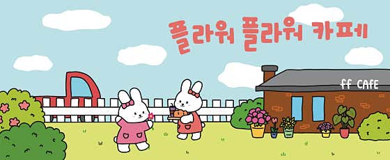 플라워플라워