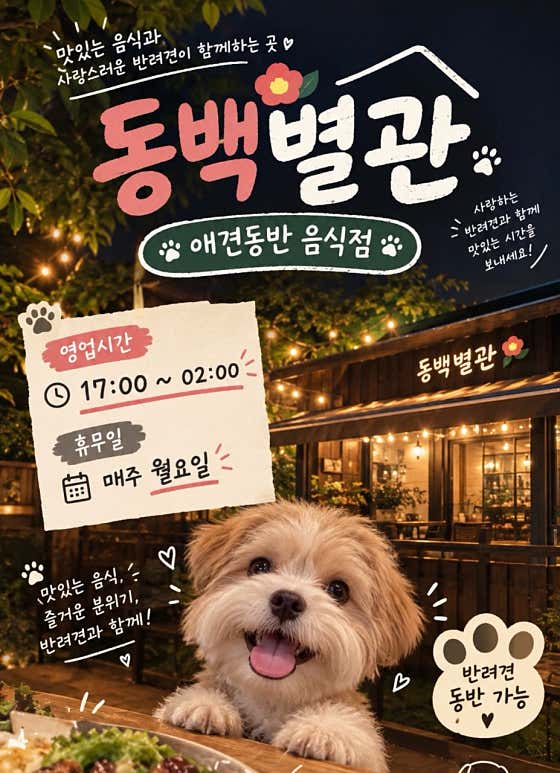 동백별관