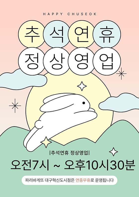 파리바게뜨 대구혁신도시점