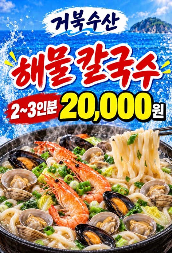 해물 칼국수 2~3인 메뉴 사진(네이버)