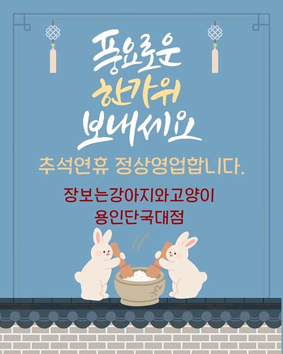 장보는강아지와고양이 죽전단국대점 · 네이버 지도·플레이스 3