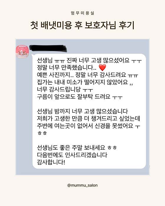 멈무미용실 · 네이버 지도·플레이스 7