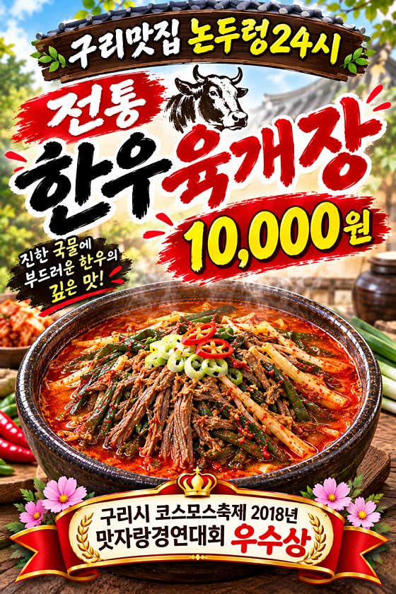 논두렁24시 구리점