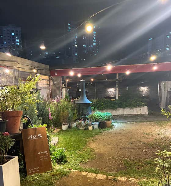 해뜨루 · 네이버 지도·플레이스 1