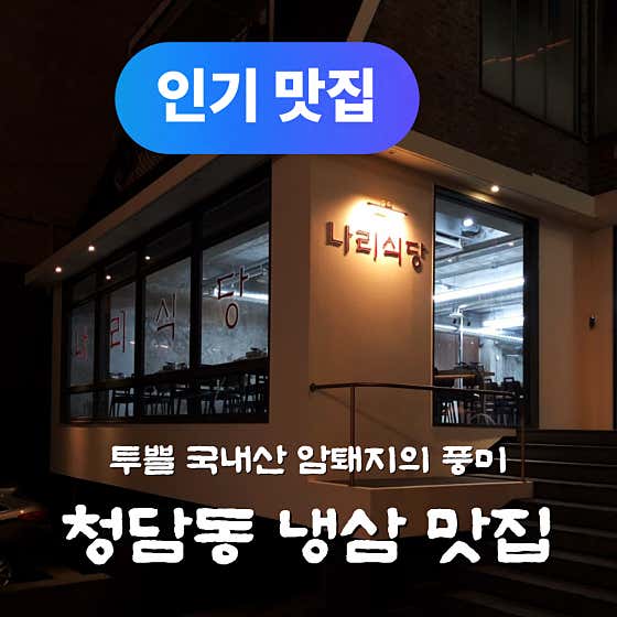 나리식당 · 네이버 지도·플레이스 2