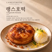 랭스호떡 메뉴 사진(네이버)