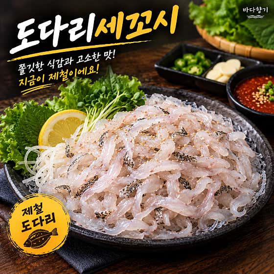 도다리세꼬시 메뉴 사진(네이버)