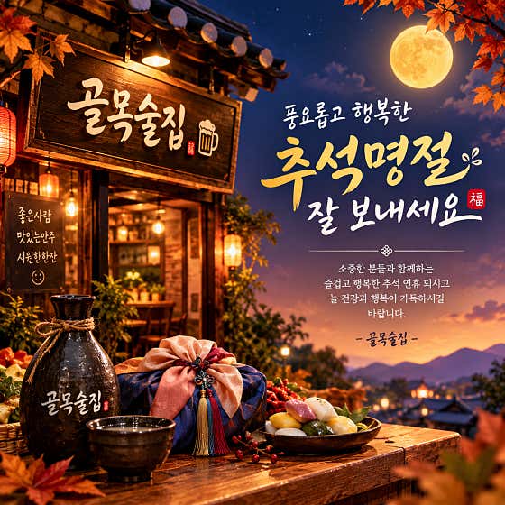 골목술집