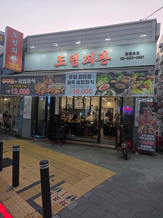 도림회관