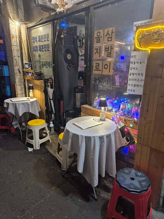 을지로삼발이