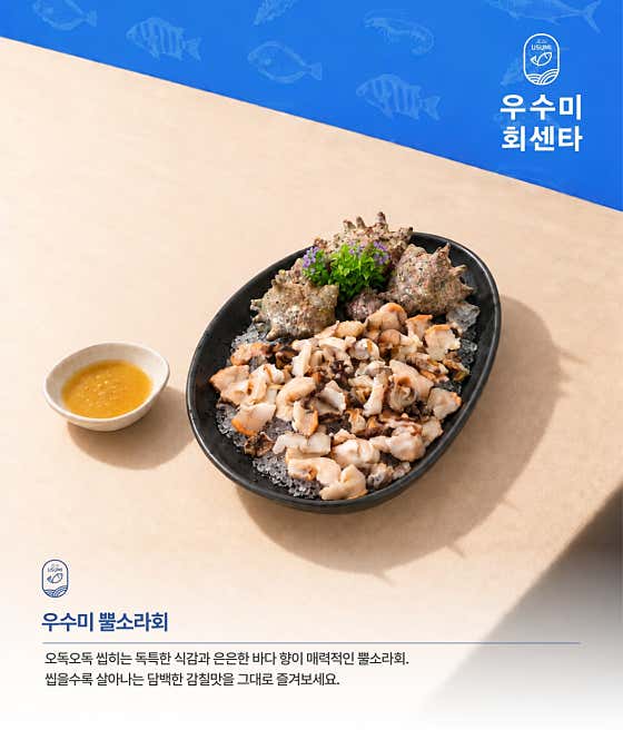뿔소라회 / 숙회 메뉴 사진(네이버)