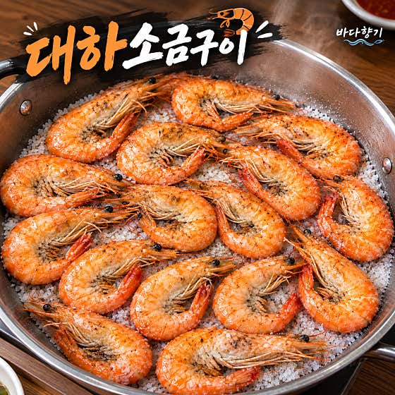 대하소금구이(15미) 메뉴 사진(네이버)
