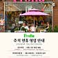 프롤라 · 네이버 지도·플레이스 4