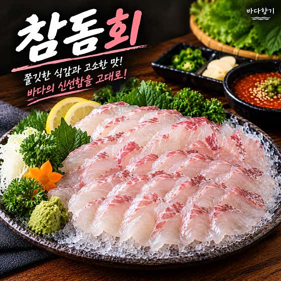 참돔회 메뉴 사진(네이버)