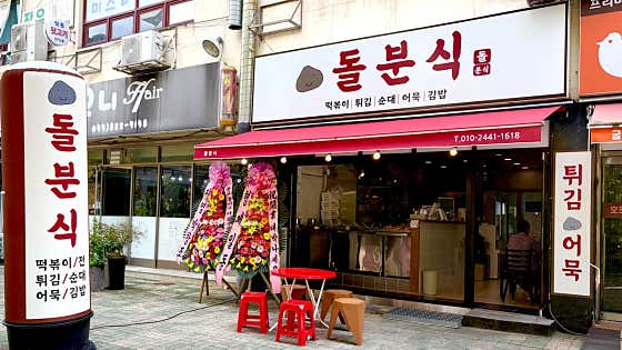 돌분식 · 네이버 지도·플레이스 2