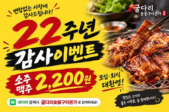 소주 맥주 22주년 할인가 메뉴 사진(네이버)