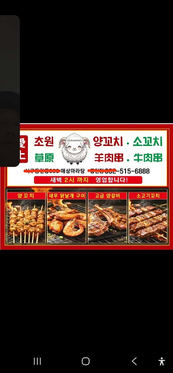 애상 초원양꼬치 &사골욕수 마라탕