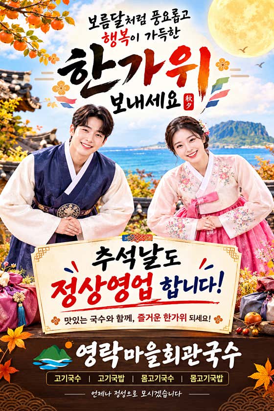 영락마을회관국수 연동본점
