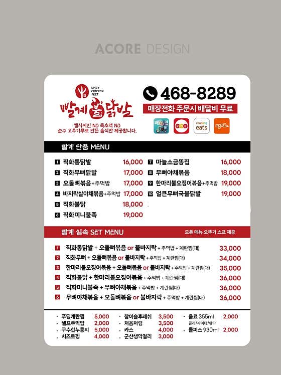직화통닭발 메뉴 사진(네이버)