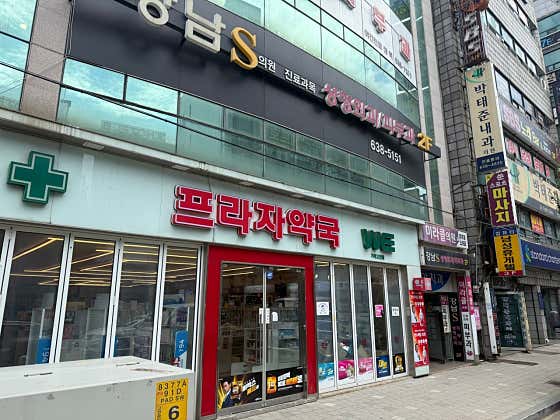 거제프라자약국